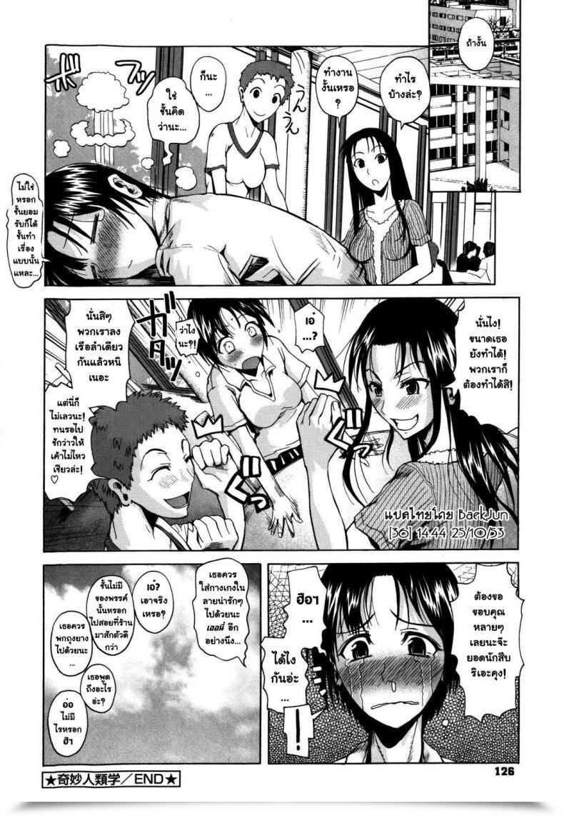 Doujin Fuetakishi Kimyou Jinruigaku - Humorous Anthropology โดจินแปลไทย 47