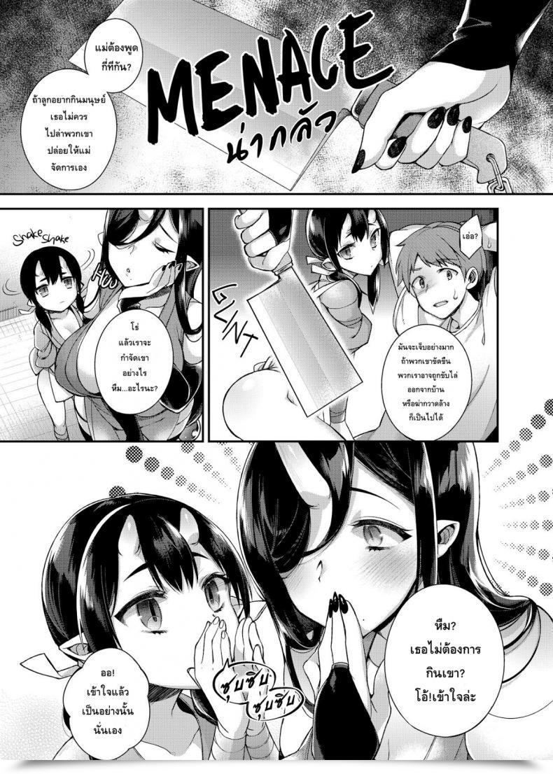 Doujin Shindou Oni No Oyako Wa Hito No Osu To Kozukuri Ga Shitai ~Musume Hen~ โดจินแปลไทย 15