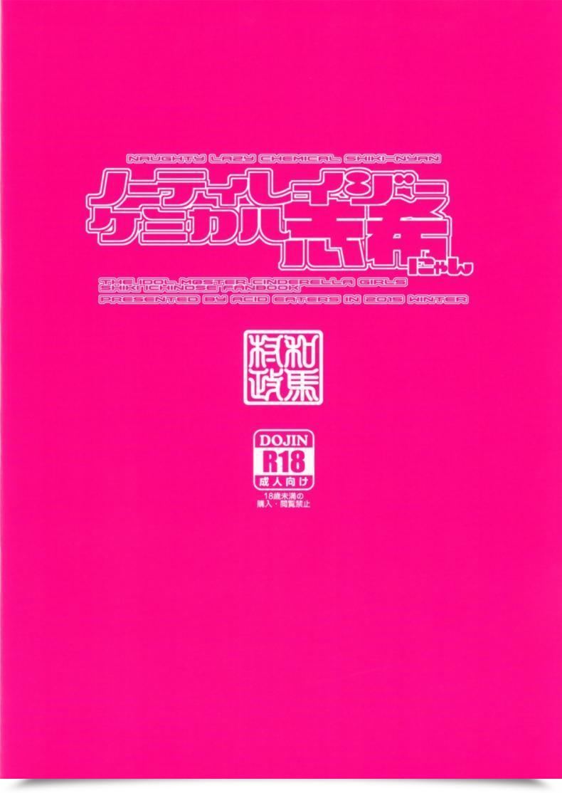 Doujin C89 Mycellath Kazuma Muramasa Naughty Lazy Chemical Shiki-Nyan The E-Mail Protected Cinderella Ladies โดจินแปลไทย 57