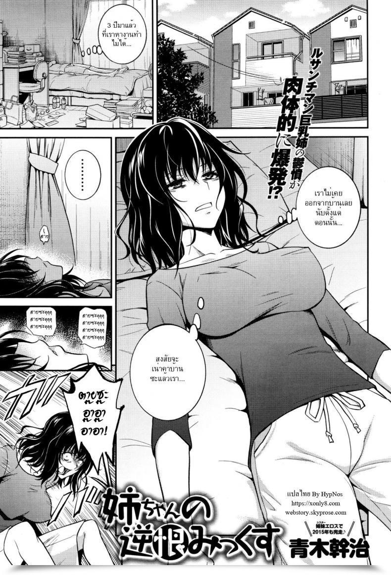 Doujin Aoki Kanji Nee-Chan No Sakauramix | Nee-Chan'S Unjustified Ragings โดจินแปลไทย 75