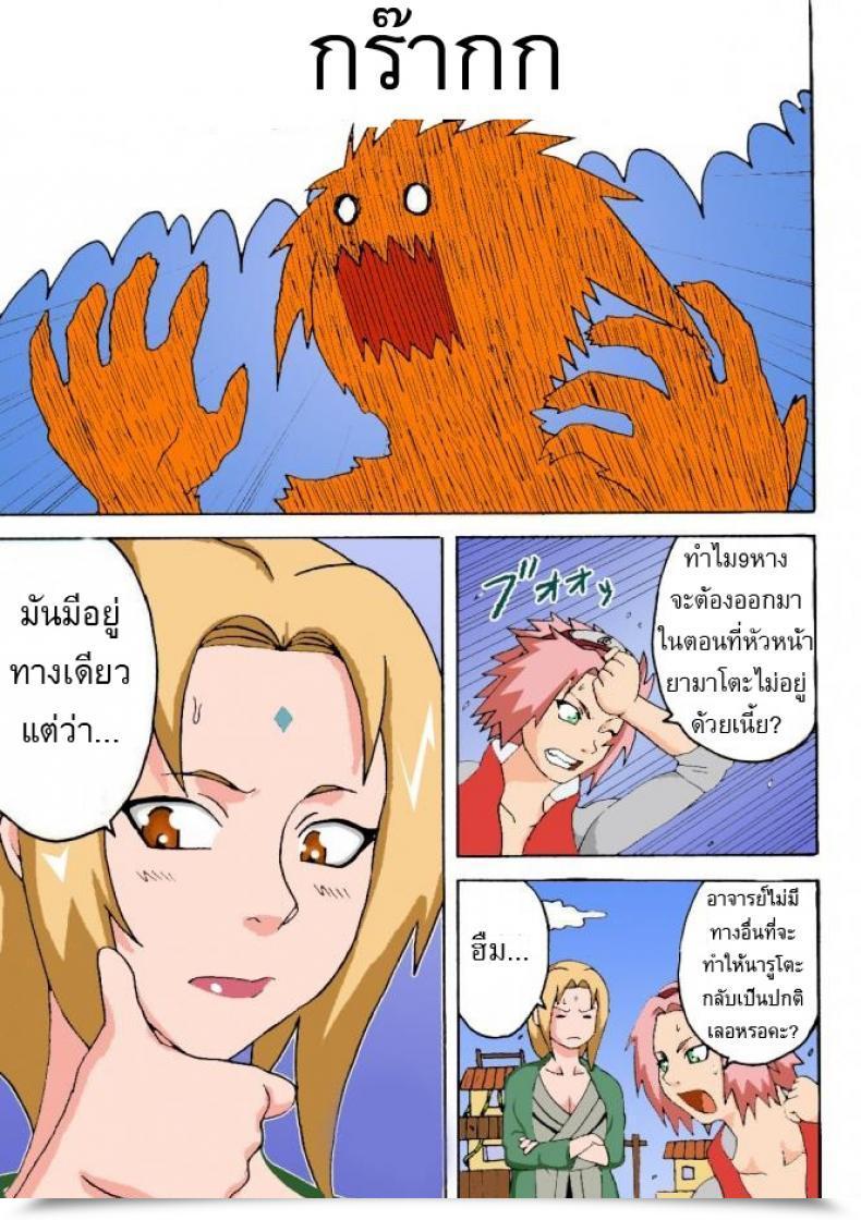 Doujin Naruho-Dou Naruhodo Tsunade No Inchiryou | Tsunade'S Sexual Remedy โดจินแปลไทย 5