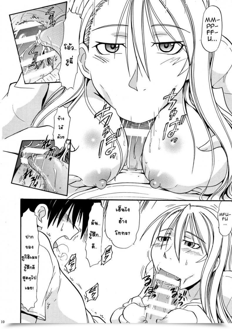 Doujin C85 Studio Wallaby Deep Purple '72 Yukihime No Hakudaku Uq Holder! โดจินแปลไทย 17