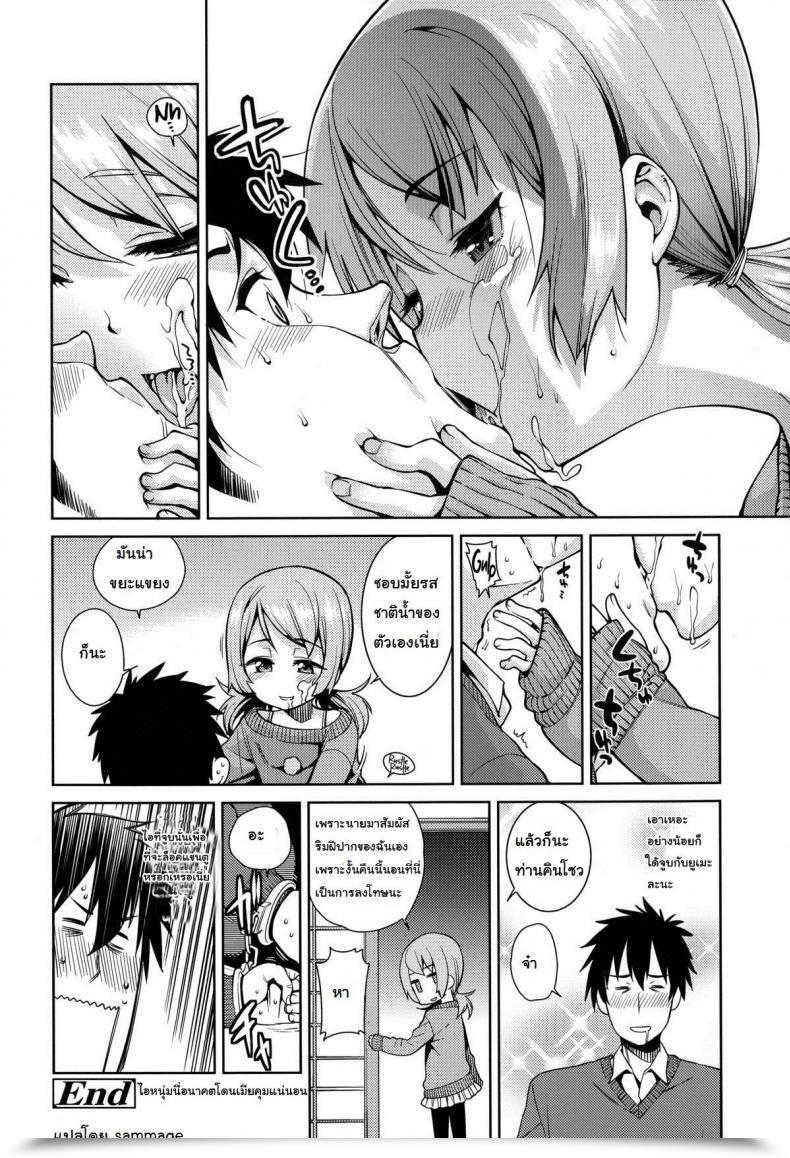 Doujin Gengorou Osanazuma To Issho 7 - Each Jack Has His Jill โดจินแปลไทย 31