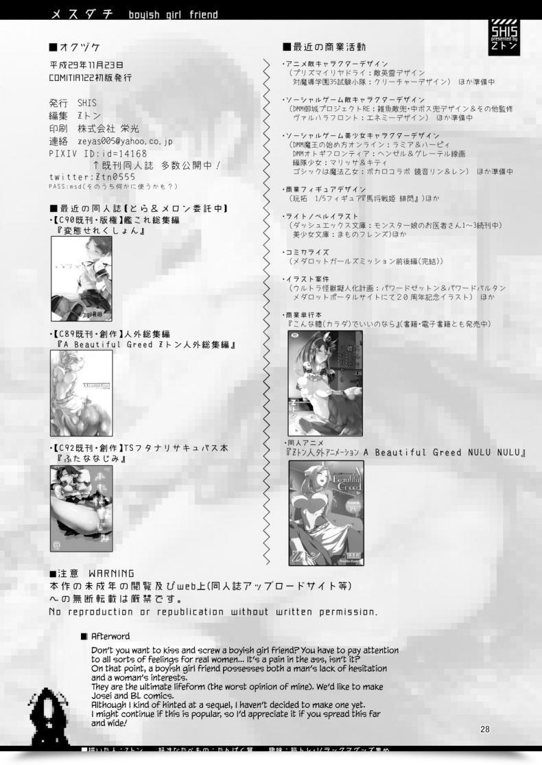 Doujin Shis Z-Ton Mesudachi | Boyish Lady Buddy โดจินแปลไทย 57