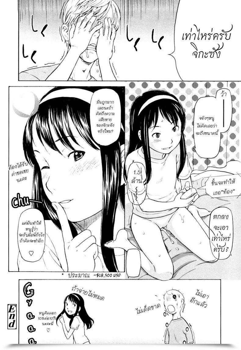 Doujin Naoshi Onizuka Nothing However Love โดจินแปลไทย 31