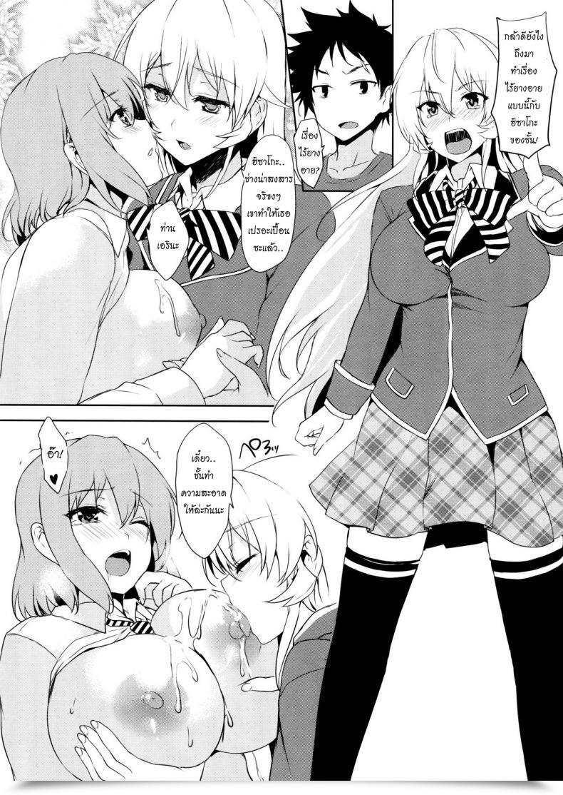 Doujin X เอรินะ X โซมะ Takumiya Goban Tabegoro | Eaten Shokugeki No Soma โดจินแปลไทย 17