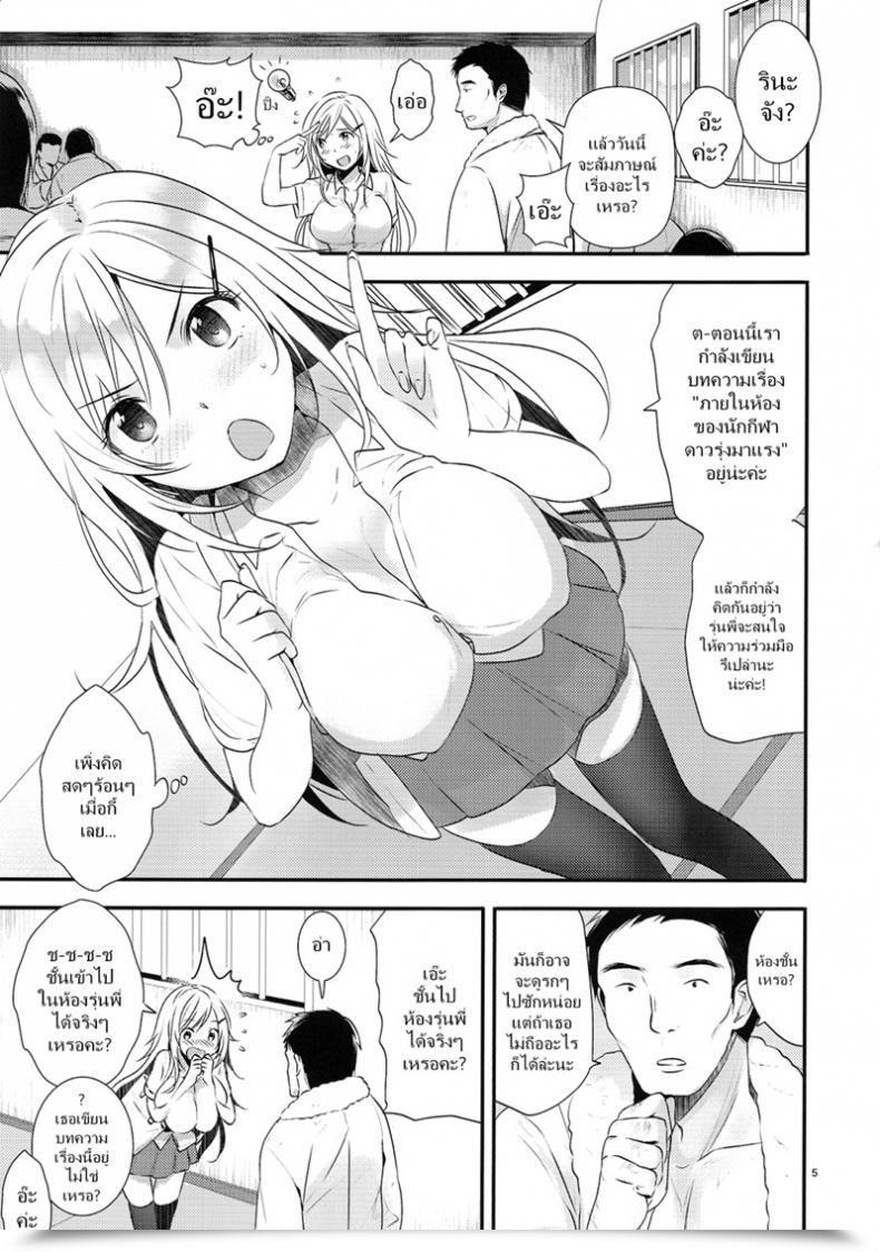 Doujin Orz 3U Senpai, Sukidesu - Senpai, I Like You โดจินแปลไทย 7
