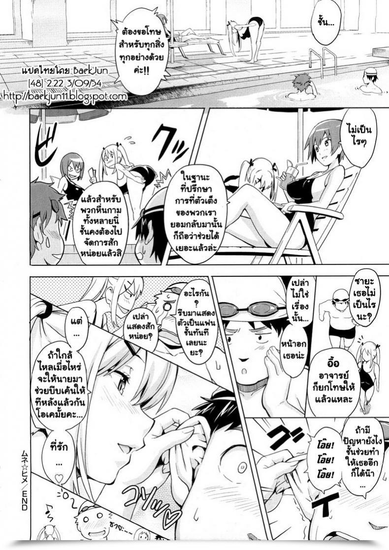 Doujin Takeda Hiromitsu Mune Hime | Milk Princess Tsundero โดจินแปลไทย 47