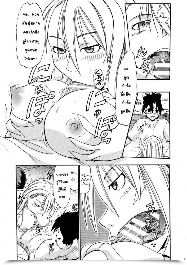 Doujin C85 Studio Wallaby Deep Purple '72 Yukihime No Hakudaku Uq Holder! โดจินแปลไทย 15