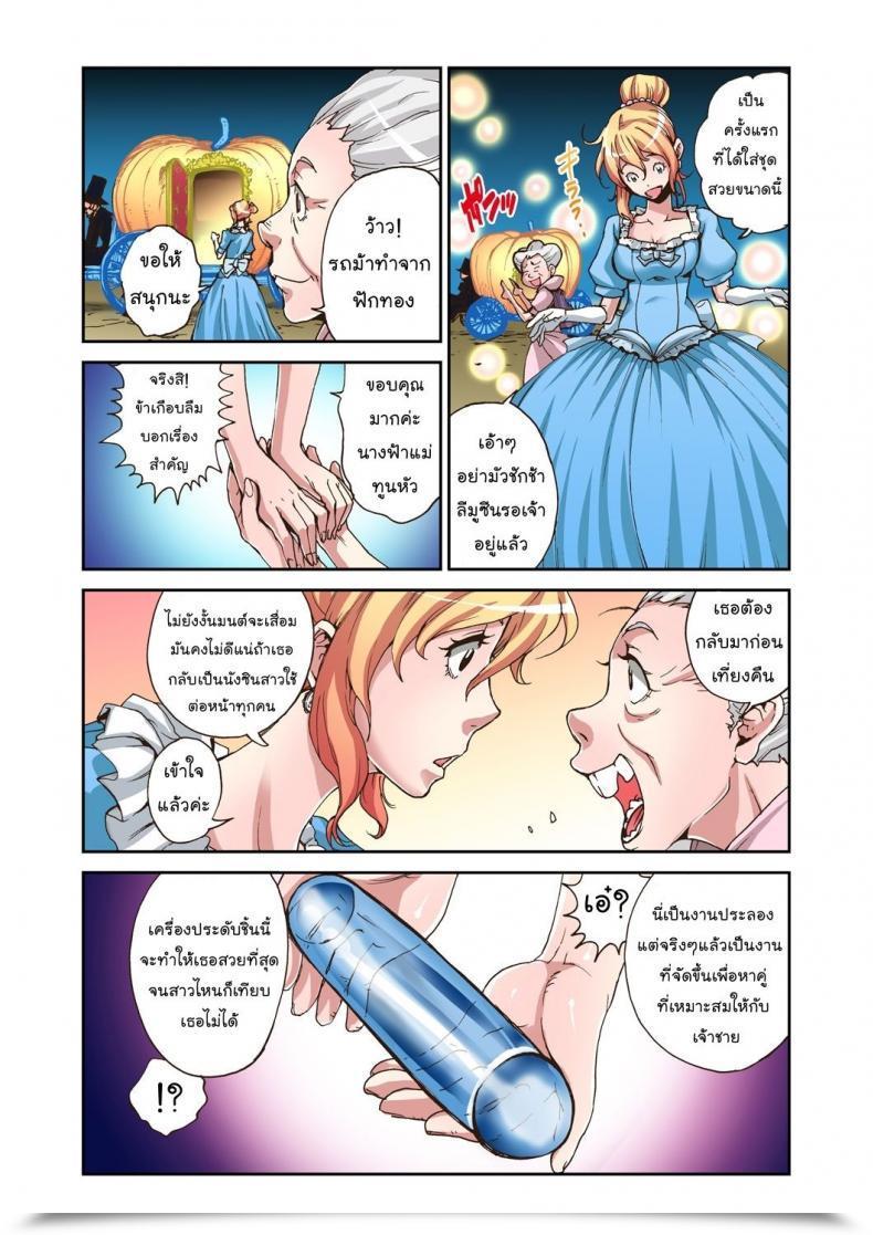 Doujin Pirontan Otona No Douwa ~Cinderella โดจินแปลไทย 19