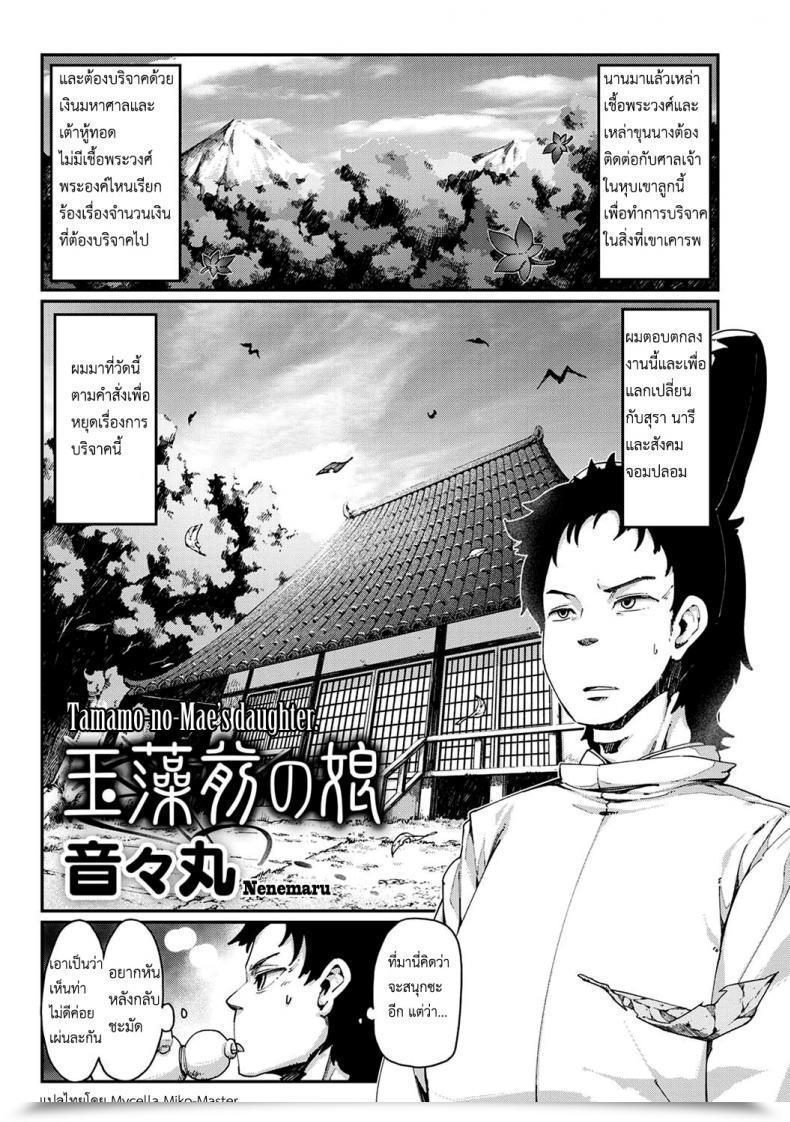 Doujin Nenemaru Tamamo-No-Mae'S Daughter โดจินแปลไทย 3