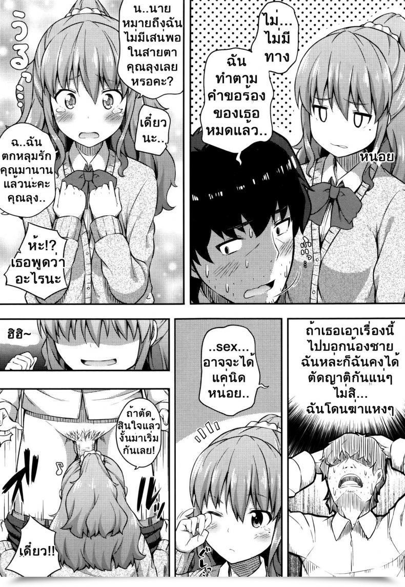 Doujin Nectar Kanyuu Shoujo | Lady Inside Dwelling โดจินแปลไทย 9
