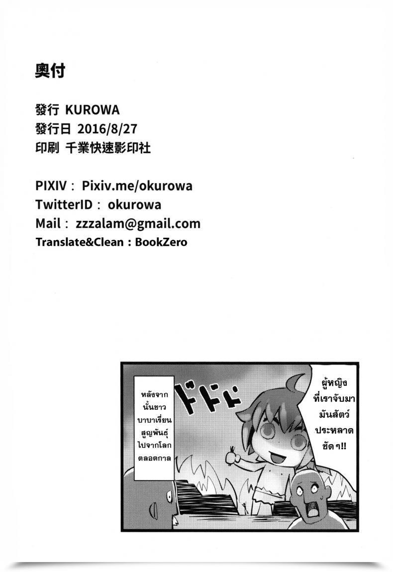Doujin Kurowa Destiny Rakugaki Order โดจินแปลไทย 33