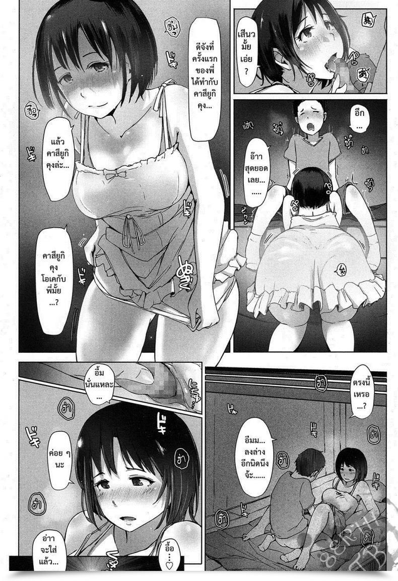 Doujin Arakure Ojisan Ni Sareta Natsuyasumi No Koto โดจินแปลไทย 9