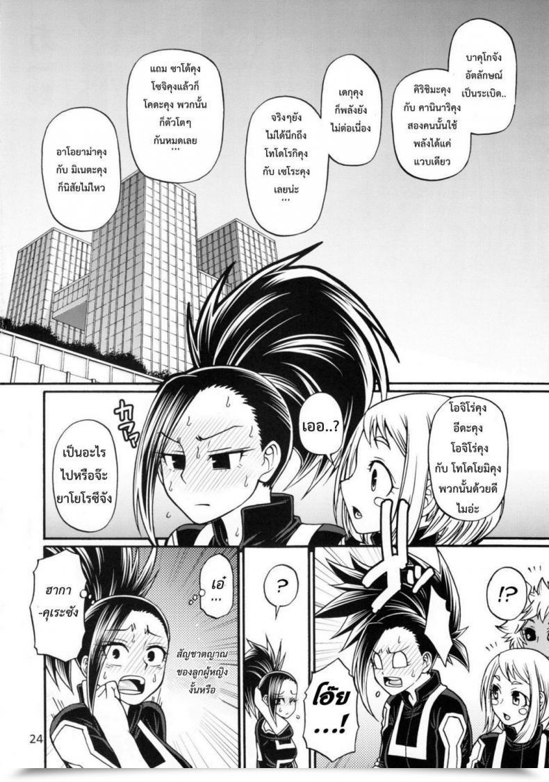 Doujin Celluloid-Acme Chiba Toshirou Momo X Shiro โดจินแปลไทย 43