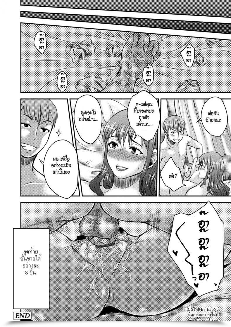 Doujin Wakatsuki Inbi Na Jukujo No Chichi Shibori Ch.5 - Screwed Gross Sales Girl โดจินแปลไทย 39