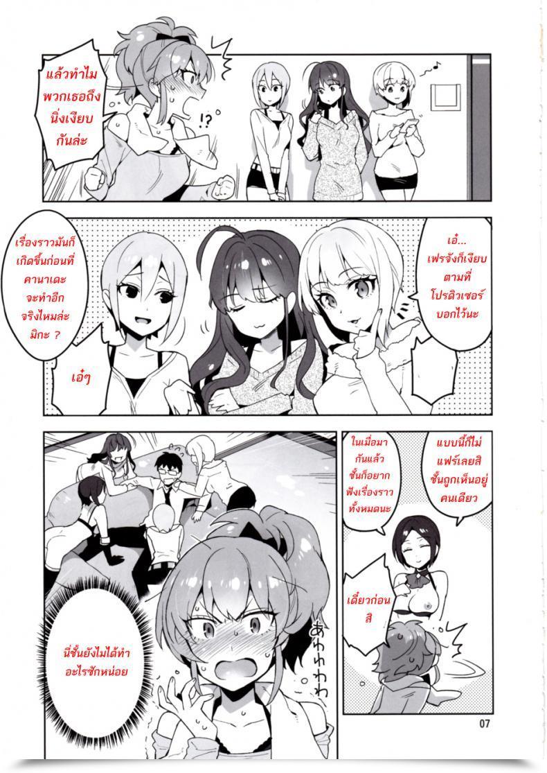 Doujin C90 Redrop Miyamoto Smoke, Otsumami Cinderella, Lipps Service The E-Mail Protected Cinderella Women โดจินแปลไทย 9