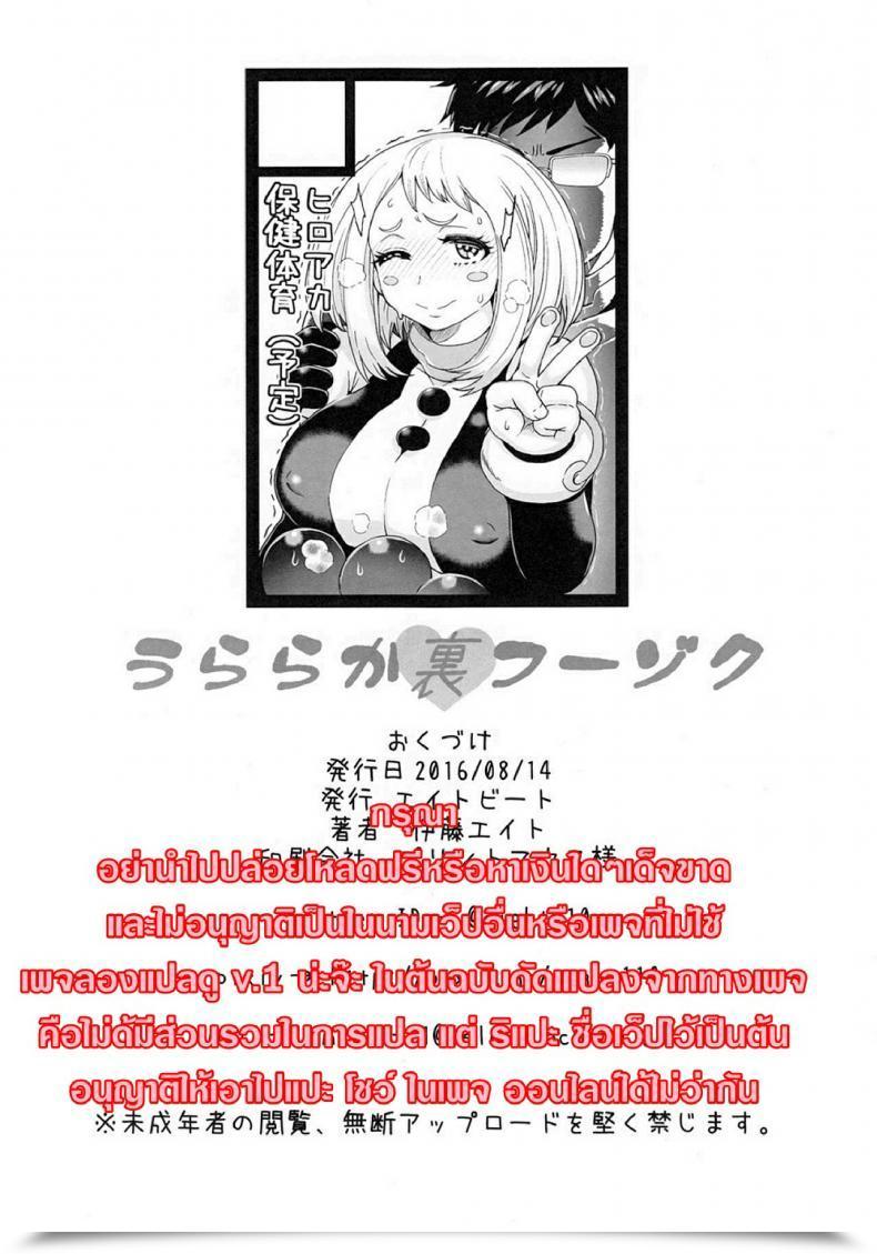 Doujin Eight Beat Itou Eight Uraraka Ura Fuzoku Boku No Hero Academia โดจินแปลไทย 53