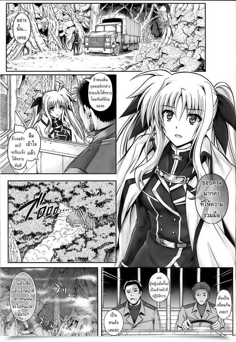 Doujin Cyclone Izumi, Reizei T-18 T☆Ana โดจินแปลไทย 65