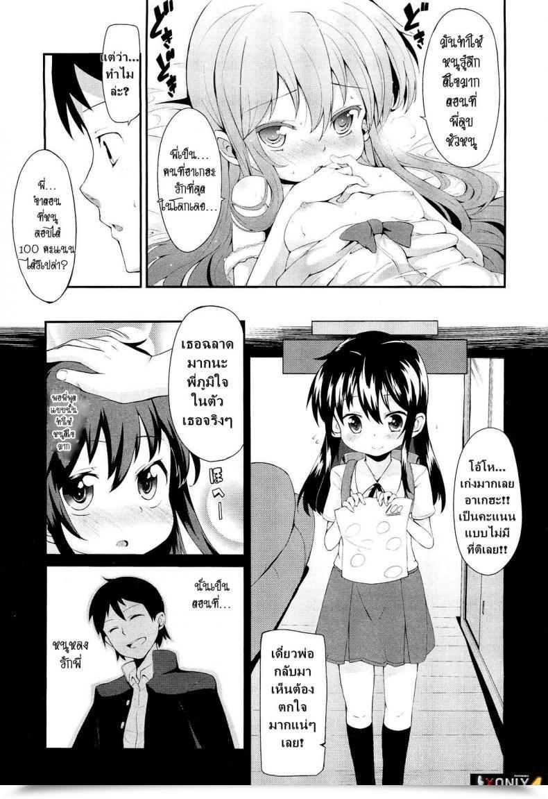 Doujin Yasuda Ageha Chou Aishiteru | I Really Like You Very A Lot Ageha โดจินแปลไทย 15