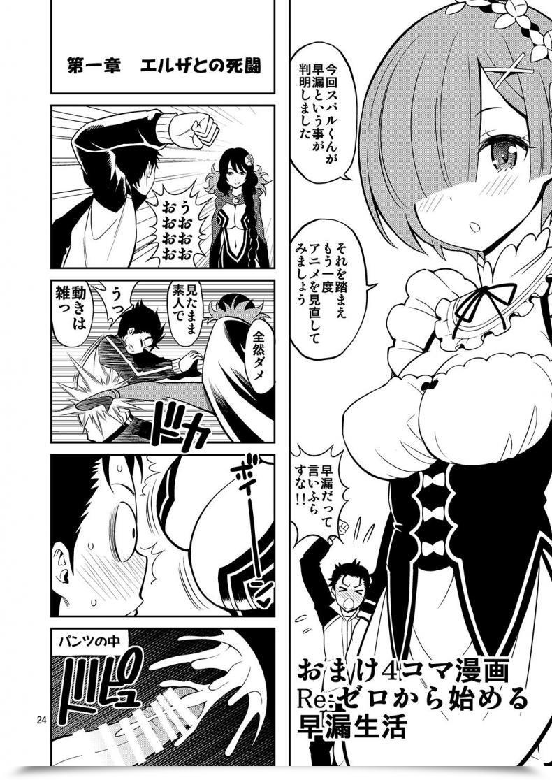 Doujin Popochichi Yahiro Pochi Love:Rem Kara Hajimeru Sourou Kaizen Seikatsu | Love:Rem Untimely Ejaculation Enchancment Program โดจินแปลไทย 43