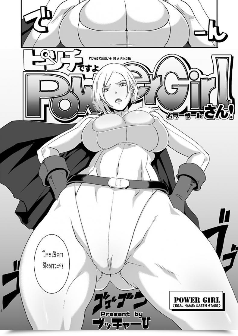 Doujin Butcha-U Powergirl’S In A Pinch! Eroquis โดจินแปลไทย 3