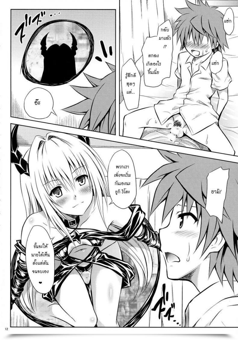 Doujin Shiawase Kanmiryou Yuki Tomoshi Ecchii No Ga Daisuki Desu | I Like Naughty Issues โดจินแปลไทย 21