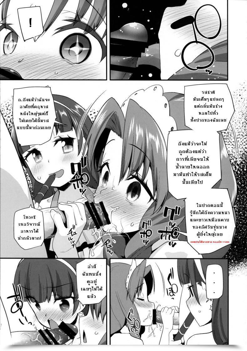 Doujin Condiment Reasonably Maeshima Ryo Princess Of Darkness โดจินแปลไทย 15