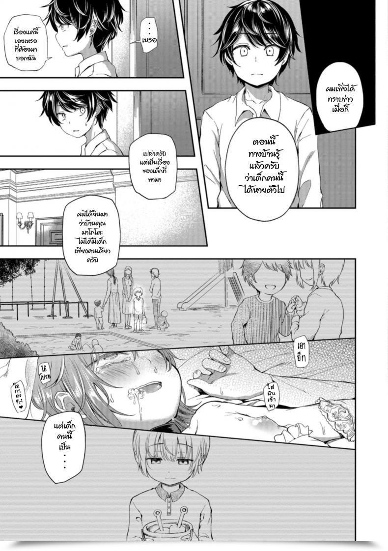 Doujin Ayato Ayari Kimi O Metoruhi Otokonoko Heaven Vol. 40 โดจินแปลไทย 37