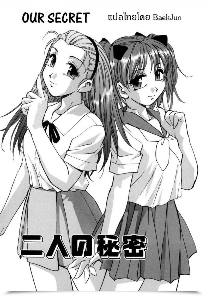 Doujin Kirara Moe Futari No Himitsu | Our Secret โดจินแปลไทย 15