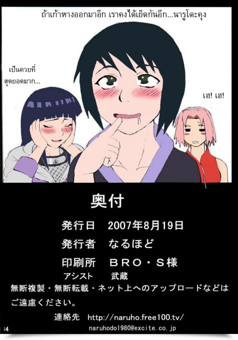 Doujin Naruho-Dou Naruhodo Tsunade No Inchiryou | Tsunade'S Sexual Remedy โดจินแปลไทย 87