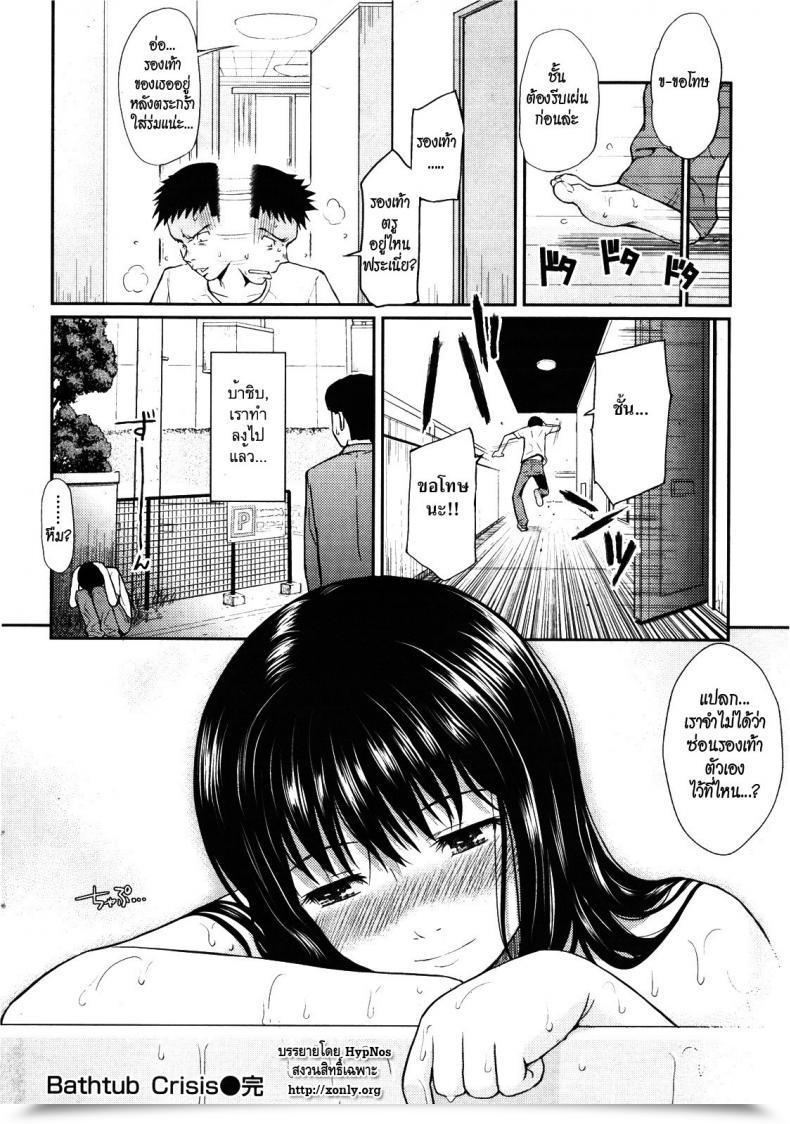 Doujin Homunculus Bathtub Disaster โดจินแปลไทย 31