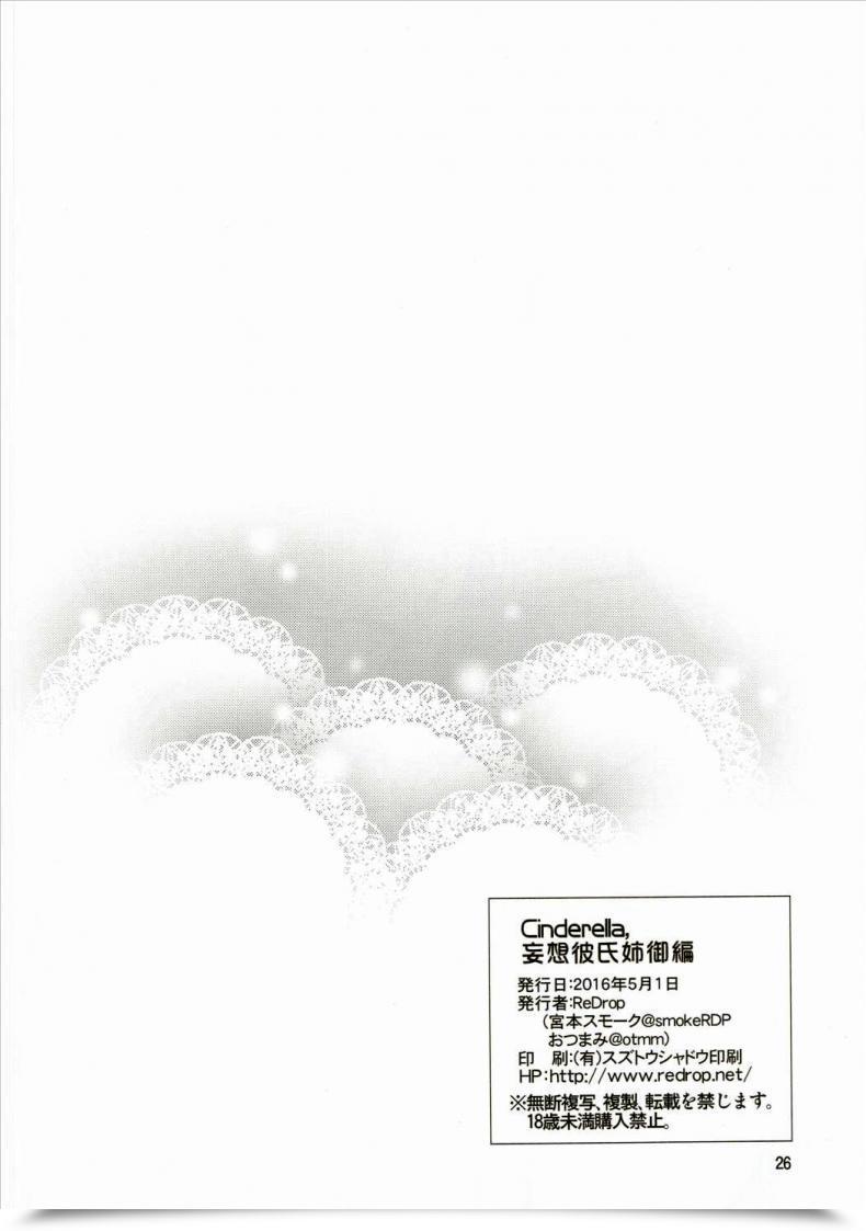 Doujin Redrop Miyamoto Smoke, Otsumami Cinderella, Mousou Kareshi Anego Hen The E-Mail Protected Cinderella Ladies โดจินแปลไทย 47