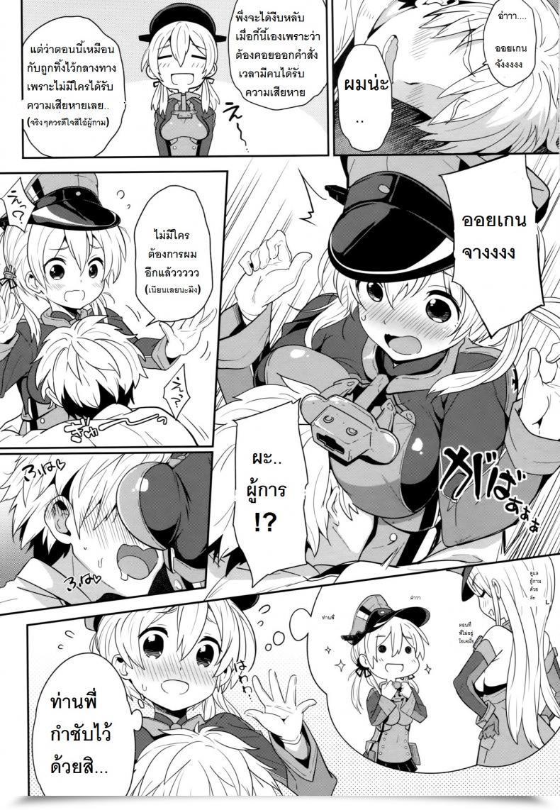 Doujin Parin To Wareru Neyonsan Teitoku O Dame Ni Suru Prinz Eugen โดจินแปลไทย 9