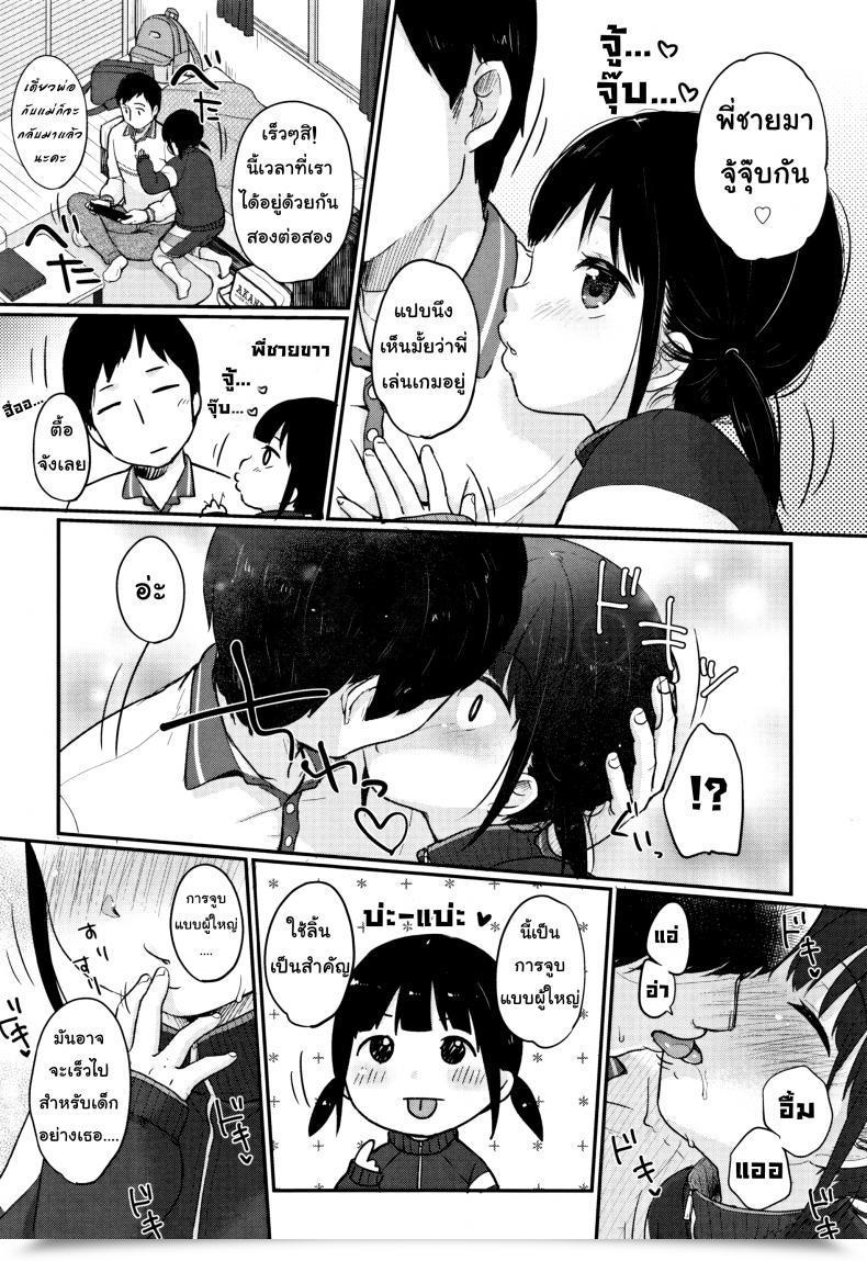 Doujin Yukiu Con Chuukurai Ga Suki - Take A Nap โดจินแปลไทย 3