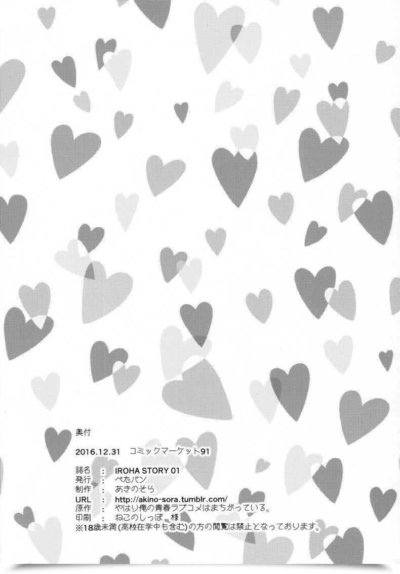 Doujin Petapan Akino Sora Iroha Story 01 โดจินแปลไทย 39