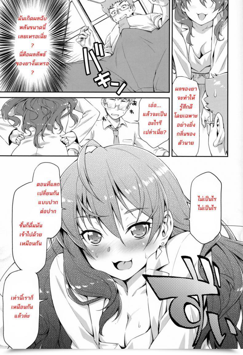 Doujin C89 Mycellath Kazuma Muramasa Naughty Lazy Chemical Shiki-Nyan The E-Mail Protected Cinderella Ladies โดจินแปลไทย 19