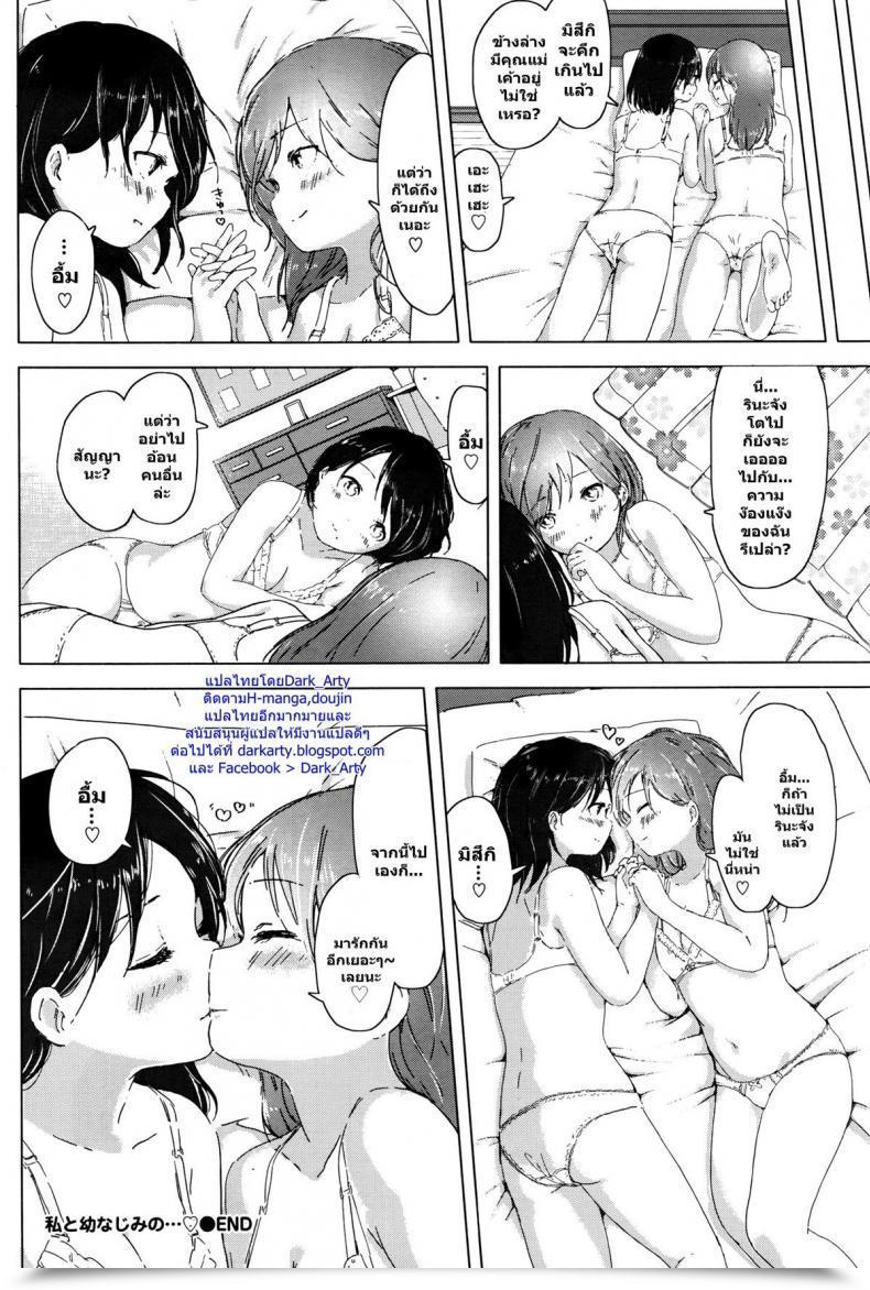 Doujin Syou Watashi To Osananajimi No... โดจินแปลไทย 23