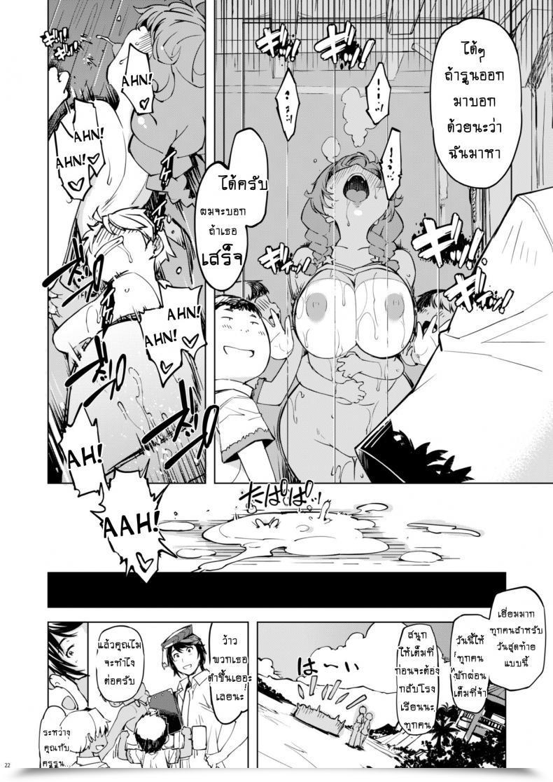 Doujin Xration Mil Motto! Onemuri Rune Sensei Ragnarok On-Line โดจินแปลไทย 41