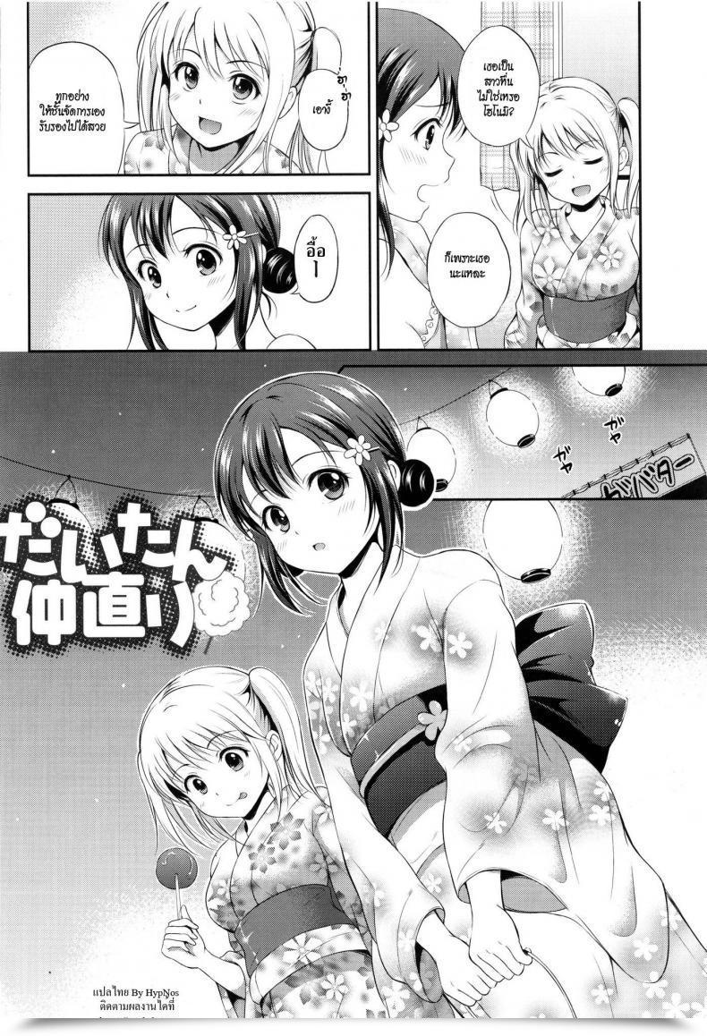 Doujin Hanafuda Sakurano Daring Reconcilization Yui Koi โดจินแปลไทย 3
