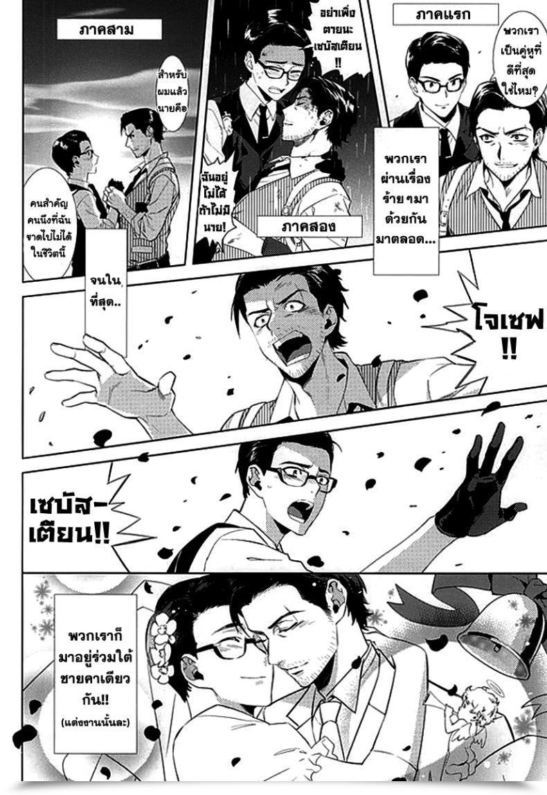 Doujin Superkansai21 Secret Soldier Yasuda Shinogu Comfortable Days Of His Life The Evil Inside โดจินแปลไทย 9