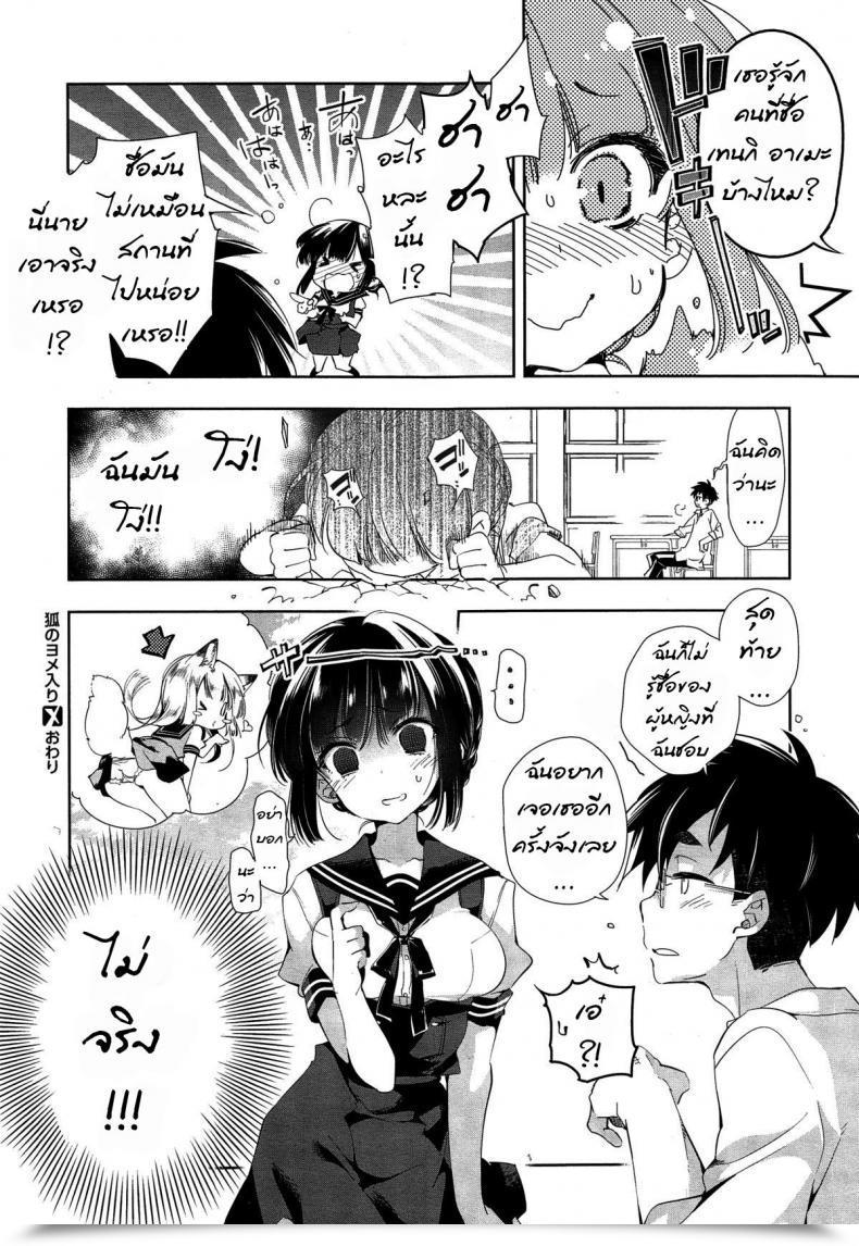 Doujin The Fox'S Marriage Ceremony ~Ame โดจินแปลไทย 63