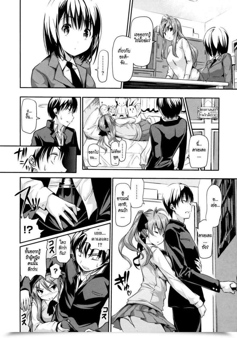 Doujin Tosh Menkui! Ch.09 โดจินแปลไทย 7