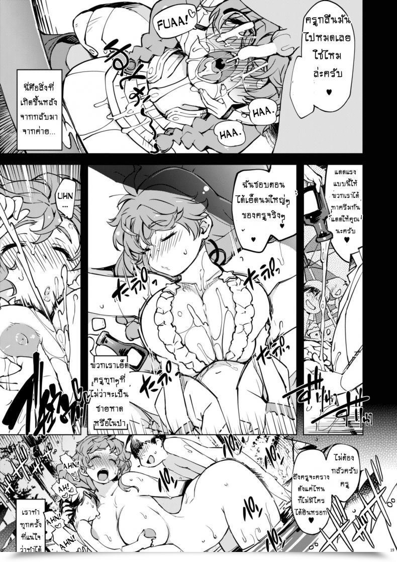 Doujin Xration Mil Motto! Onemuri Rune Sensei Ragnarok On-Line โดจินแปลไทย 35