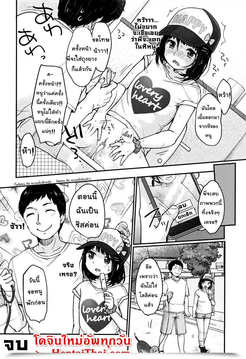 Doujin Yukiu Con Chuukurai Ga Suki - Calm Down Dick โดจินแปลไทย 35