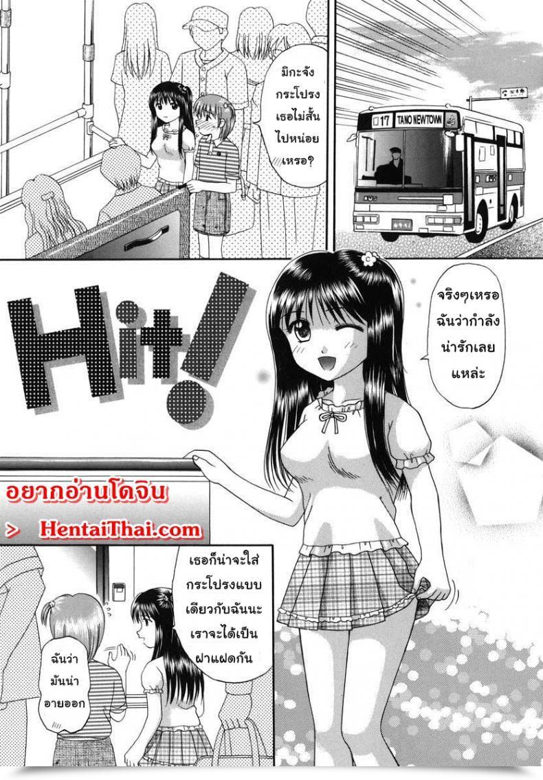 Doujin Papiko Hiura Boshi-Kan - Hit! โดจินแปลไทย 71