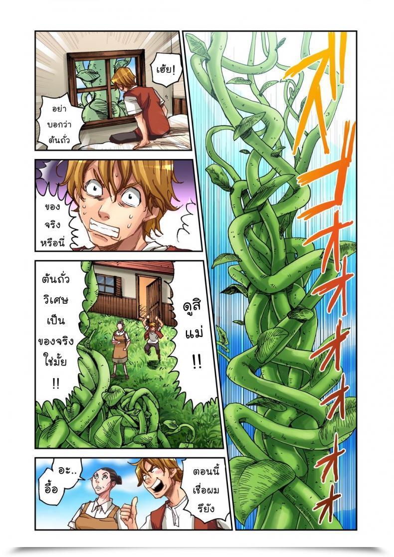 Doujin Pirontan Jack And The Beanstalk โดจินแปลไทย 9