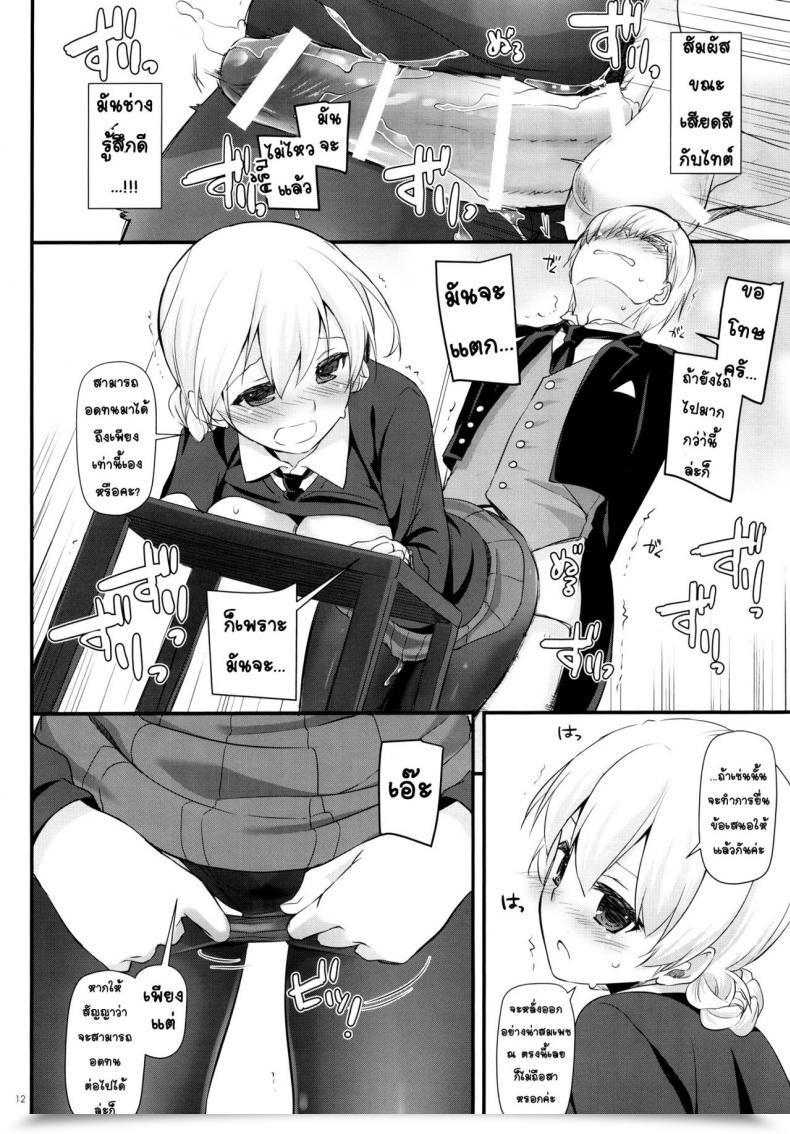 Doujin Nakajima Yuka D.L. Motion 112 Digital Lover โดจินแปลไทย 21
