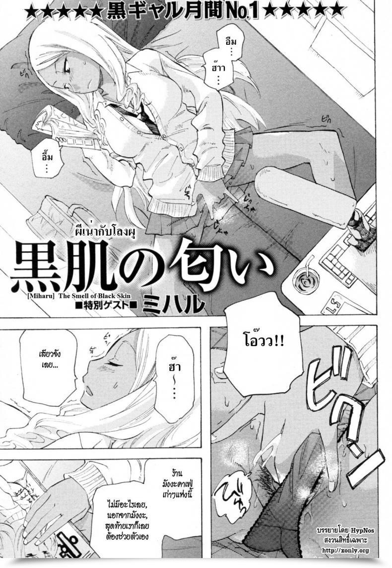 Doujin Miharu The Scent Of Black Pores And Skin โดจินแปลไทย 83