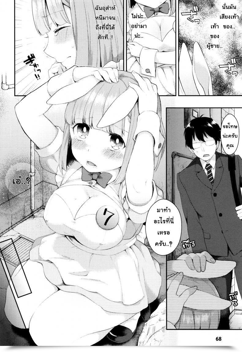 Doujin Majoccoid Rabbit Gap โดจินแปลไทย 7